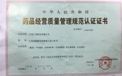 仁和藥業(yè)喜獲新版GSP認(rèn)證證書